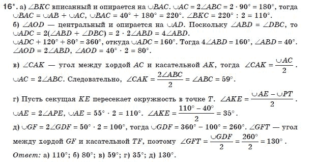 Геометрия 8 класс (для русских школ) Апостолова Г.В. Задание 16