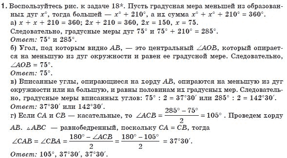 Геометрия 8 класс (для русских школ) Апостолова Г.В. Вариант 1