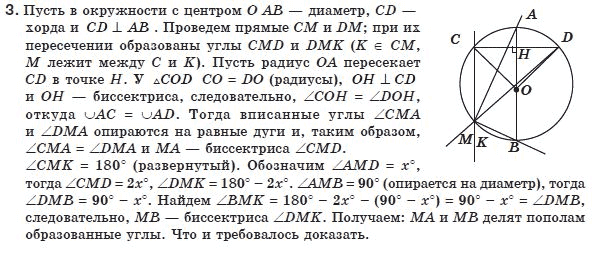 Геометрия 8 класс (для русских школ) Апостолова Г.В. Вариант 3