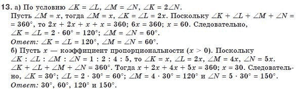 Геометрия 8 класс (для русских школ) Апостолова Г.В. Задание 13