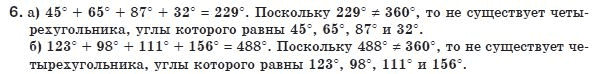 Геометрия 8 класс (для русских школ) Апостолова Г.В. Задание 6