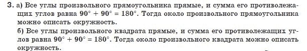 Геометрия 8 класс (для русских школ) Апостолова Г.В. Задание 3