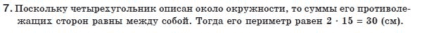 Геометрия 8 класс (для русских школ) Апостолова Г.В. Задание 7