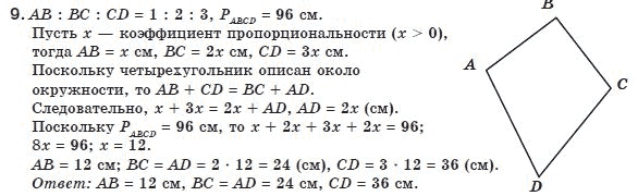 Геометрия 8 класс (для русских школ) Апостолова Г.В. Задание 9