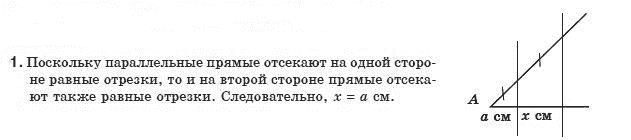 Геометрия 8 класс (для русских школ) Апостолова Г.В. Задание 1