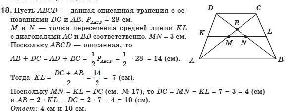 Геометрия 8 класс (для русских школ) Апостолова Г.В. Задание 18