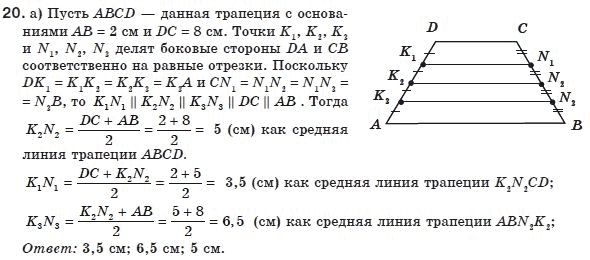 Геометрия 8 класс (для русских школ) Апостолова Г.В. Задание 20