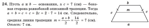 Геометрия 8 класс (для русских школ) Апостолова Г.В. Задание 24