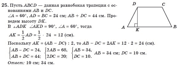 Геометрия 8 класс (для русских школ) Апостолова Г.В. Задание 25