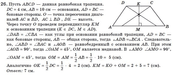 Геометрия 8 класс (для русских школ) Апостолова Г.В. Задание 26