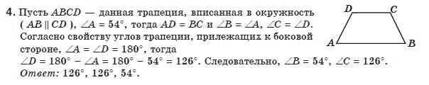 Геометрия 8 класс (для русских школ) Апостолова Г.В. Задание 4