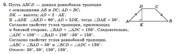 Геометрия 8 класс (для русских школ) Апостолова Г.В. Задание 9