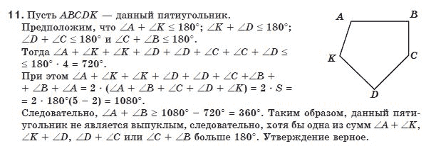 Геометрия 8 класс (для русских школ) Апостолова Г.В. Задание 11