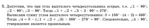 Геометрия 8 класс (для русских школ) Апостолова Г.В. Задание 5