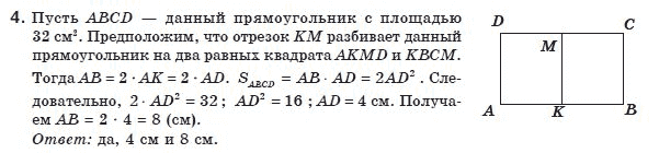 Геометрия 8 класс (для русских школ) Апостолова Г.В. Задание 4