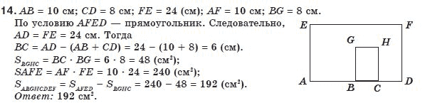 Геометрия 8 класс (для русских школ) Апостолова Г.В. Задание 14