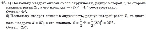 Геометрия 8 класс (для русских школ) Апостолова Г.В. Задание 16