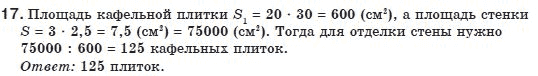 Геометрия 8 класс (для русских школ) Апостолова Г.В. Задание 17