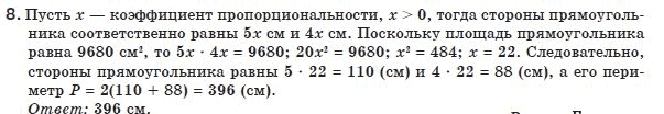 Геометрия 8 класс (для русских школ) Апостолова Г.В. Задание 8