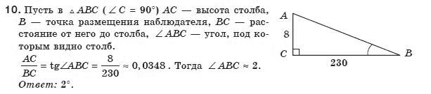 Геометрия 8 класс (для русских школ) Апостолова Г.В. Страница 10