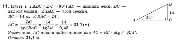 Геометрия 8 класс (для русских школ) Апостолова Г.В. Страница 11