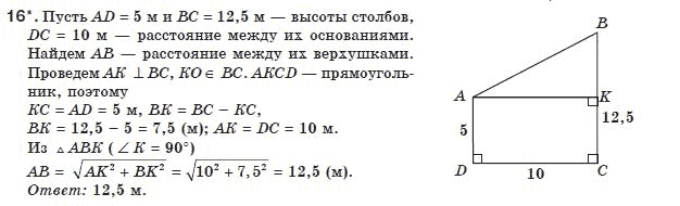 Геометрия 8 класс (для русских школ) Апостолова Г.В. Страница 16