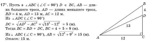 Геометрия 8 класс (для русских школ) Апостолова Г.В. Страница 17