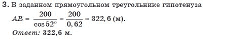 Геометрия 8 класс (для русских школ) Апостолова Г.В. Страница 3