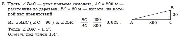 Геометрия 8 класс (для русских школ) Апостолова Г.В. Страница 8