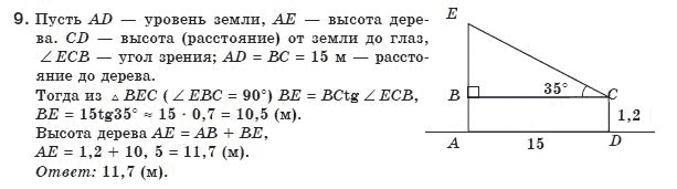 Геометрия 8 класс (для русских школ) Апостолова Г.В. Страница 9