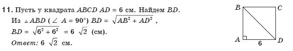 Геометрия 8 класс (для русских школ) Апостолова Г.В. Страница 11