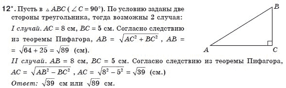 Геометрия 8 класс (для русских школ) Апостолова Г.В. Страница 12