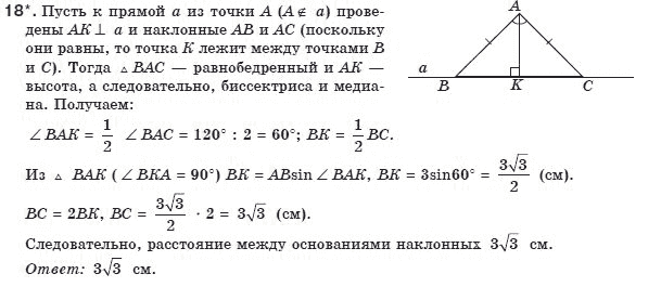 Геометрия 8 класс (для русских школ) Апостолова Г.В. Страница 18