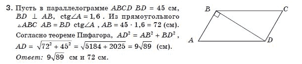 Геометрия 8 класс (для русских школ) Апостолова Г.В. Страница 3