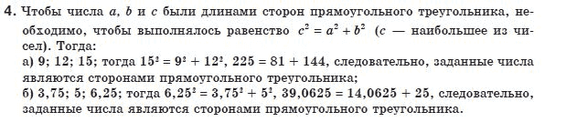 Геометрия 8 класс (для русских школ) Апостолова Г.В. Страница 4