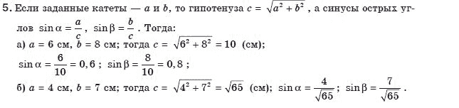 Геометрия 8 класс (для русских школ) Апостолова Г.В. Страница 5