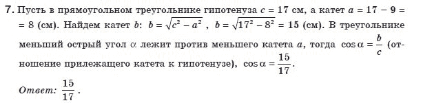Геометрия 8 класс (для русских школ) Апостолова Г.В. Страница 7