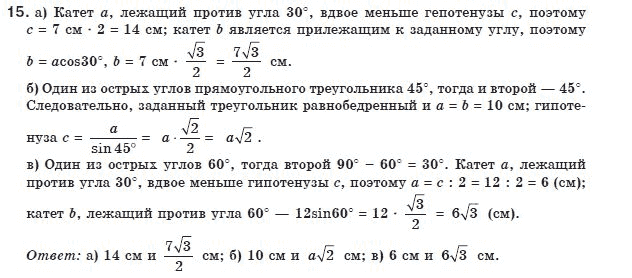 Геометрия 8 класс (для русских школ) Апостолова Г.В. Страница 15
