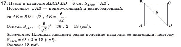 Геометрия 8 класс (для русских школ) Апостолова Г.В. Страница 17