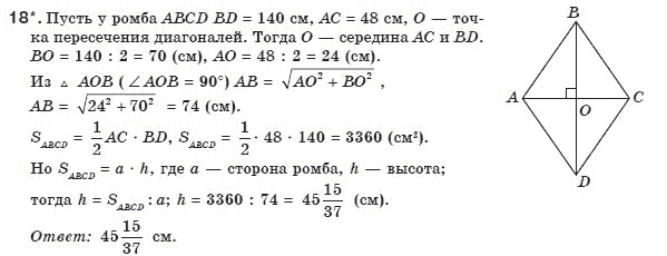 Геометрия 8 класс (для русских школ) Апостолова Г.В. Страница 18