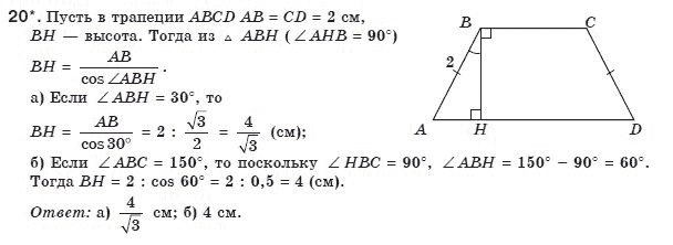 Геометрия 8 класс (для русских школ) Апостолова Г.В. Страница 20
