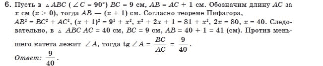 Геометрия 8 класс (для русских школ) Апостолова Г.В. Вариант 6