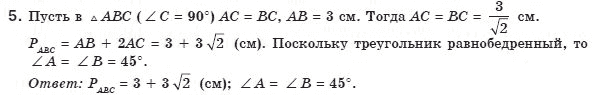 Геометрия 8 класс (для русских школ) Апостолова Г.В. Вариант 5