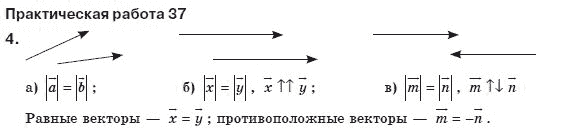 Геометрия 8 класс (для русских школ) Апостолова Г.В. Задание 37