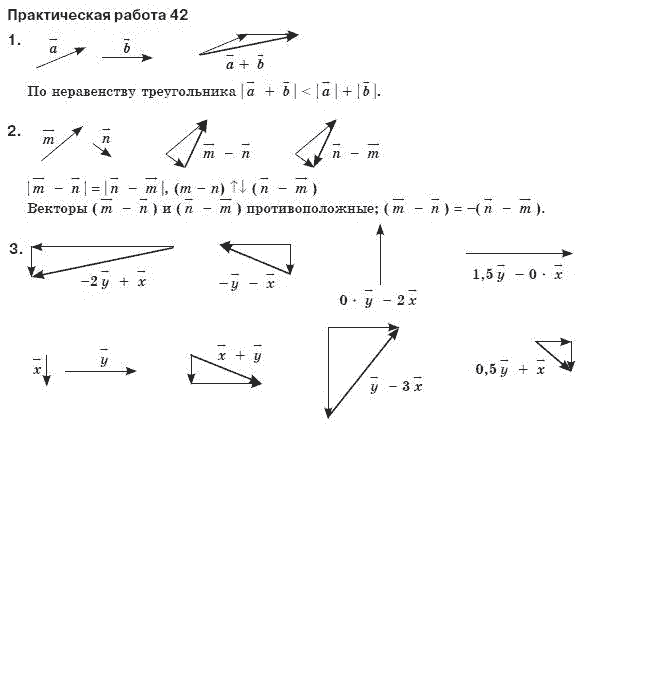 Геометрия 8 класс (для русских школ) Апостолова Г.В. Задание 42