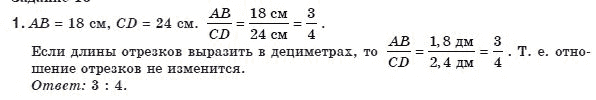 Геометрия 8 класс (для русских школ) Апостолова Г.В. Задание 1