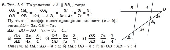 Геометрия 8 класс (для русских школ) Апостолова Г.В. Задание 6