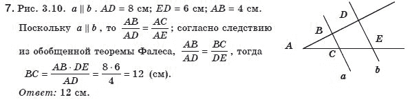 Геометрия 8 класс (для русских школ) Апостолова Г.В. Задание 7