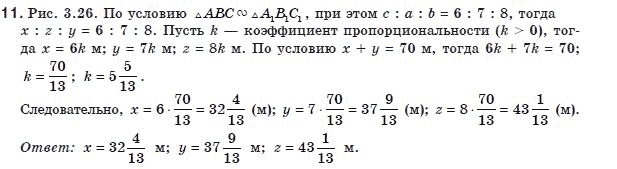 Геометрия 8 класс (для русских школ) Апостолова Г.В. Задание 11