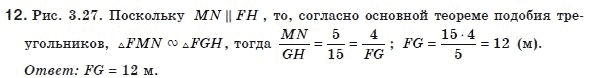 Геометрия 8 класс (для русских школ) Апостолова Г.В. Задание 12